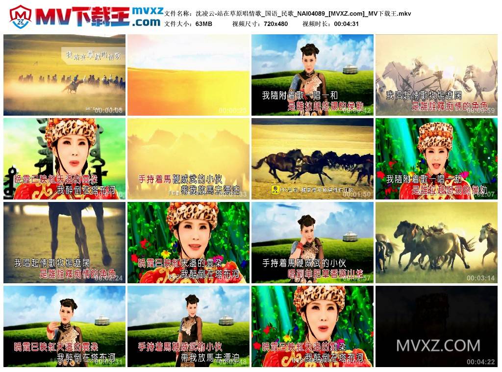 沈凌云-站在草原唱情歌_国语_民歌_NAI04089